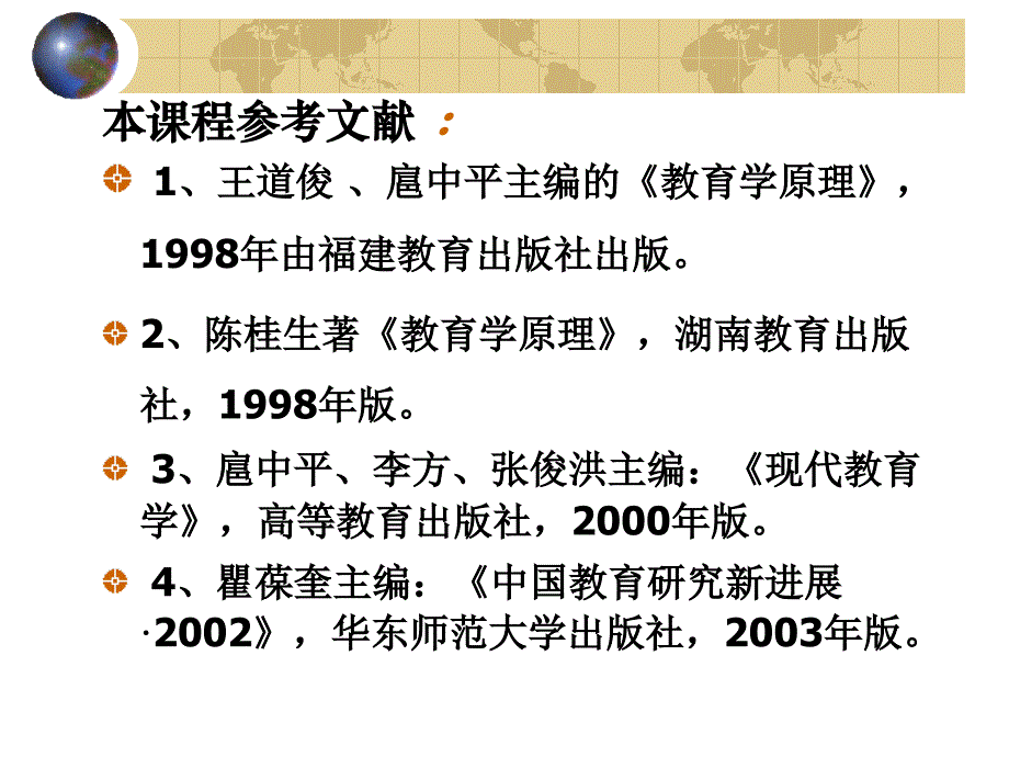 教育学原理第一章0809课件_第2页