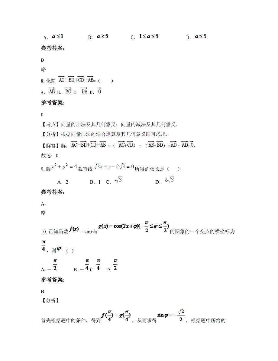 安徽省淮北市宋庙初级中学高一数学文下学期摸底试题含解析_第3页