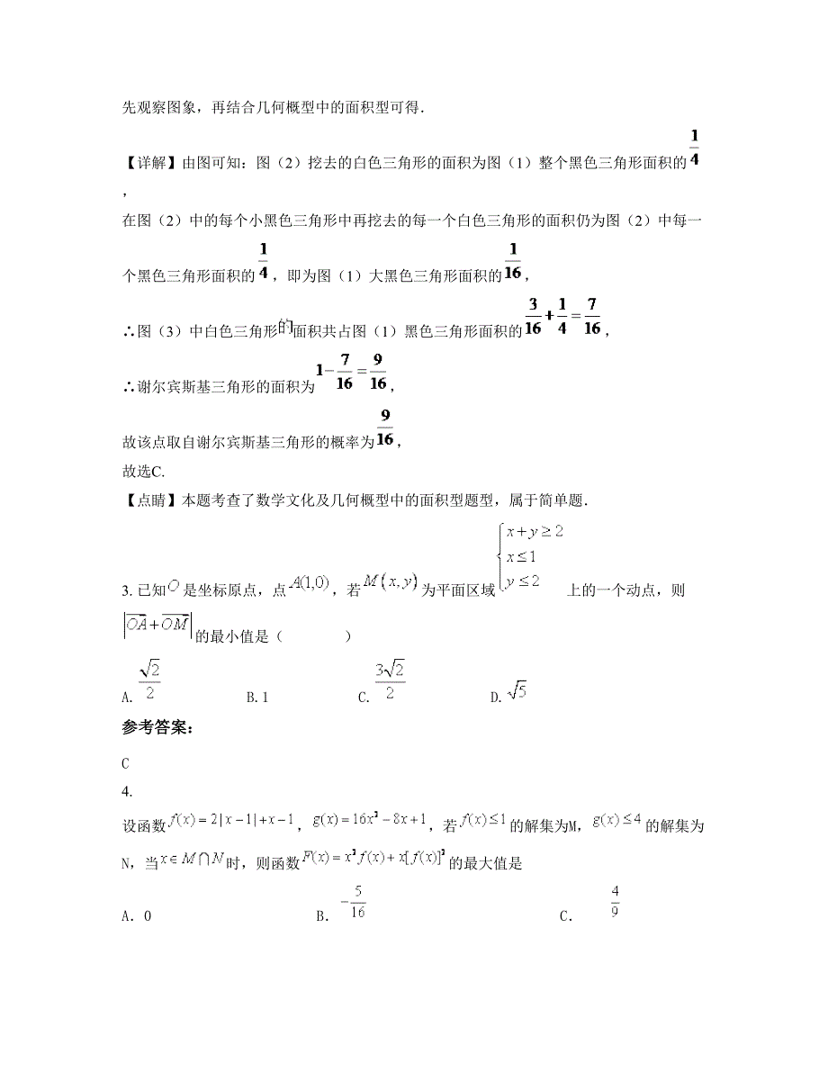 河南省信阳市伞陂镇中学2022-2023学年高三数学文联考试题含解析_第2页