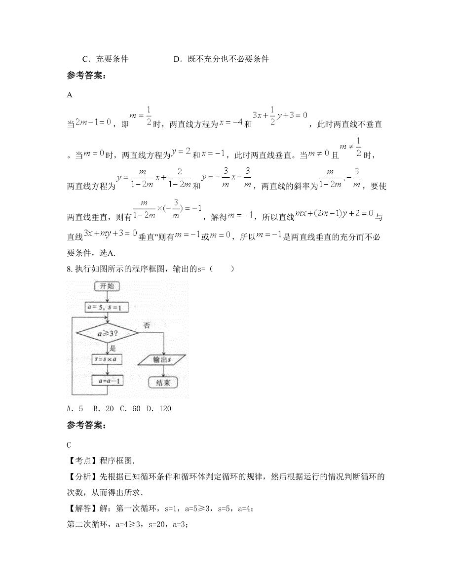 河南省信阳市伞陂镇中学2022-2023学年高三数学文联考试题含解析_第4页