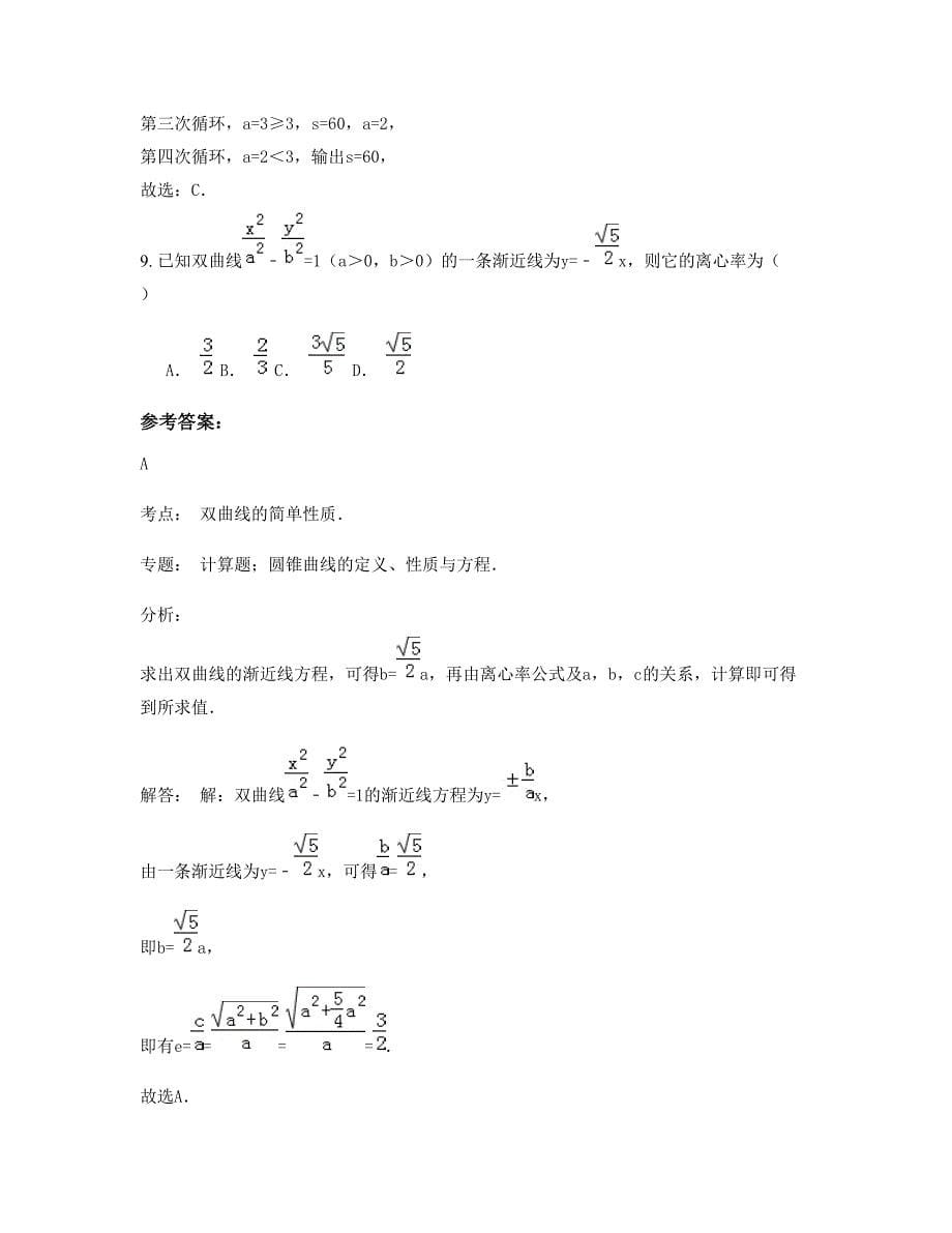 河南省信阳市伞陂镇中学2022-2023学年高三数学文联考试题含解析_第5页