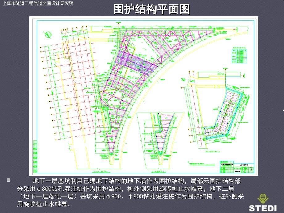 上海隧道院的坑工程项目介绍_第5页