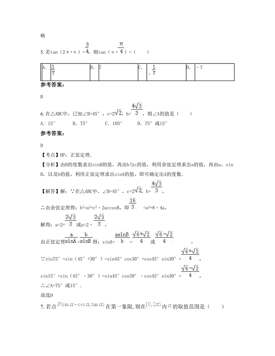 广东省惠州市汝湖中学高一数学文期末试卷含解析_第4页