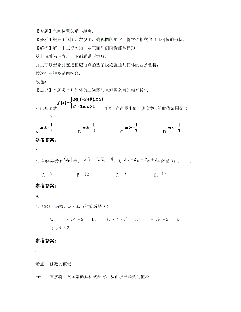 四川省遂宁市高级实验中学高一数学文模拟试题含解析_第2页