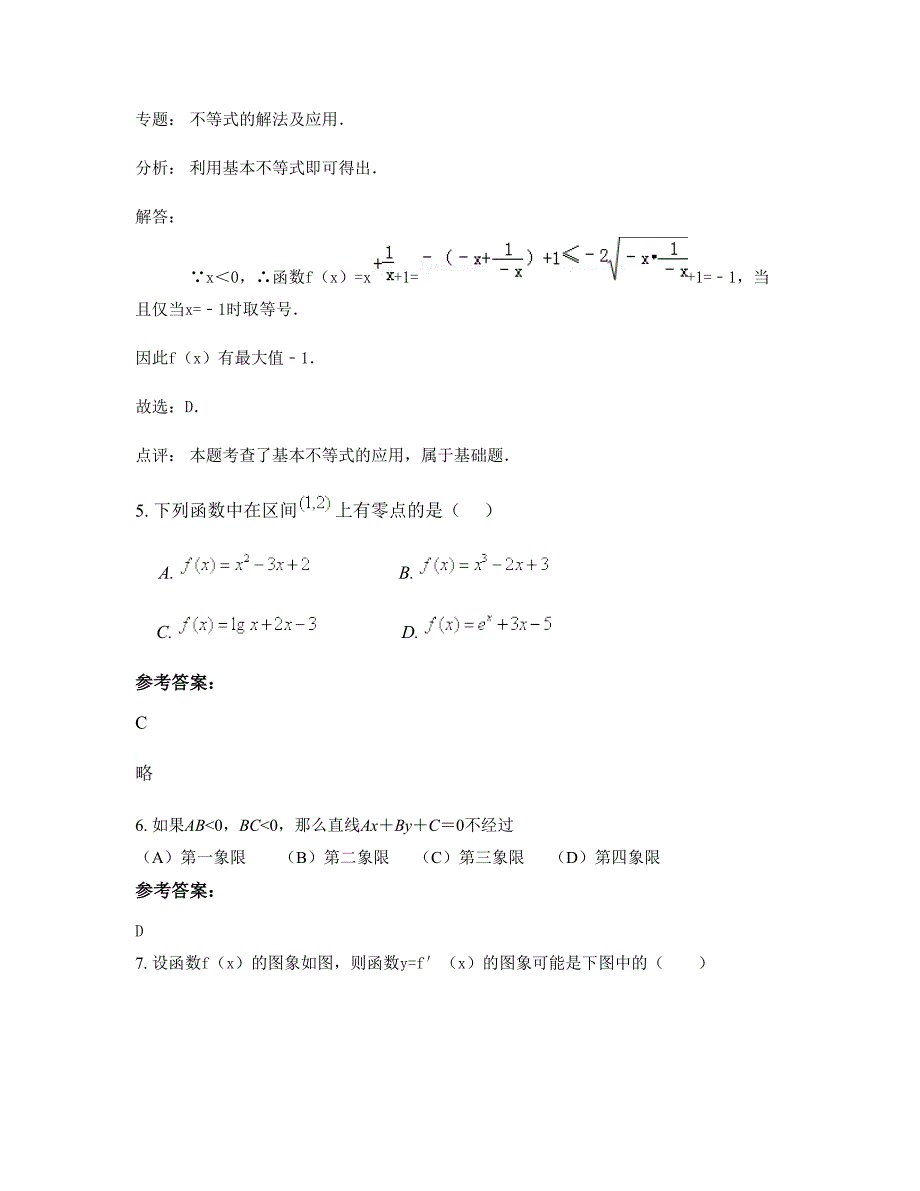 2022年河北省唐山市丰润区老庄子中学高一数学文联考试题含解析_第3页