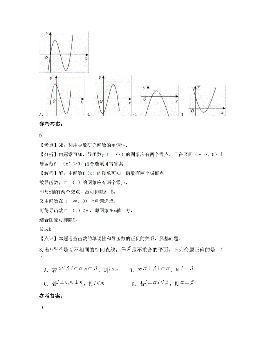 2022年河北省唐山市丰润区老庄子中学高一数学文联考试题含解析_第4页