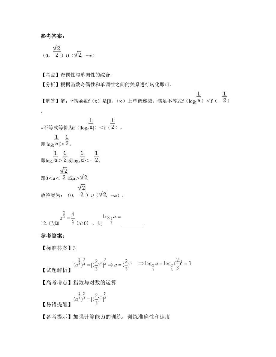 河北省沧州市曲庄中学2022-2023学年高三数学文下学期期末试卷含解析_第5页