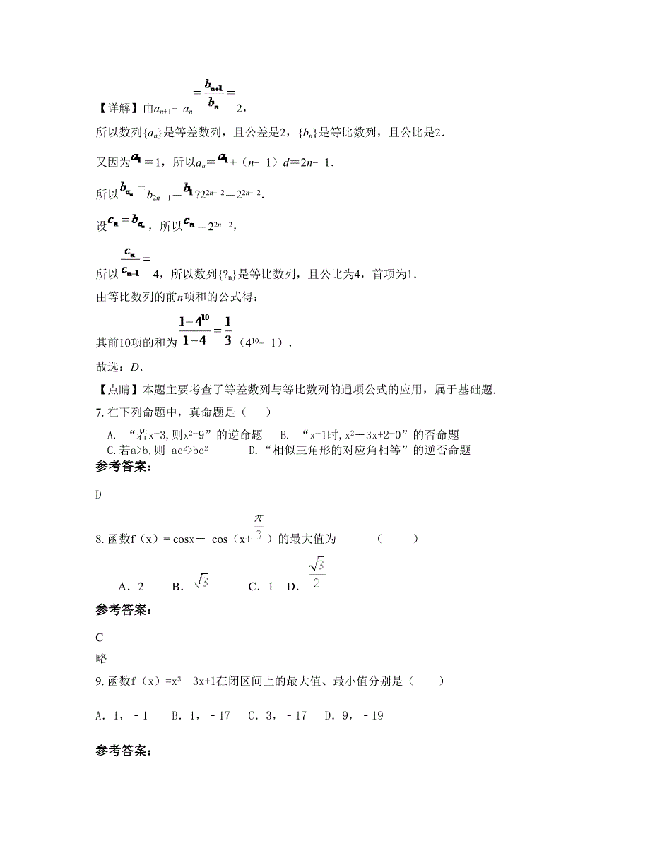 四川省自贡市富顺县第一中学2022-2023学年高二数学文联考试题含解析_第3页