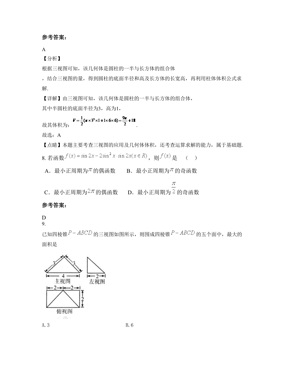 陕西省咸阳市淳化县淳化中学2022-2023学年高三数学文摸底试卷含解析_第3页