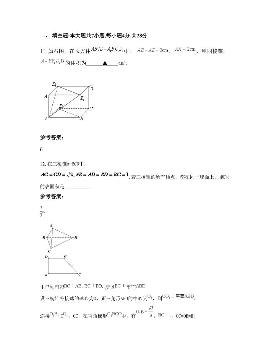 陕西省咸阳市淳化县淳化中学2022-2023学年高三数学文摸底试卷含解析_第5页