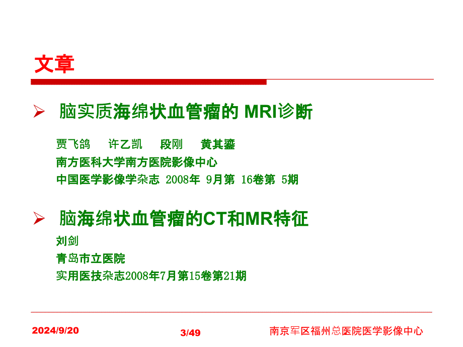 颅内海绵状血管瘤的影像诊断_第3页