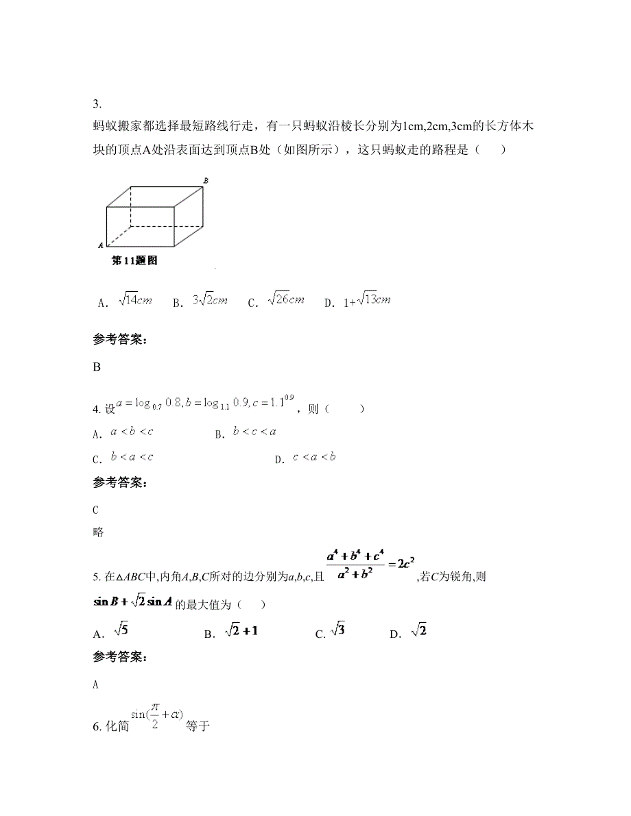 广东省肇庆市春水中学高一数学文联考试题含解析_第2页