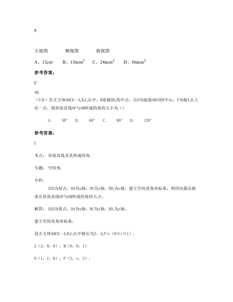 广东省肇庆市春水中学高一数学文联考试题含解析_第4页