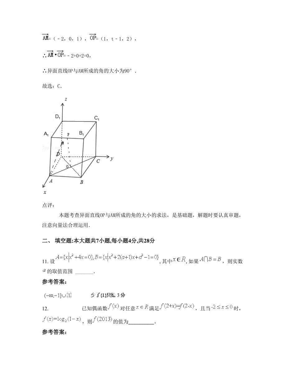 广东省肇庆市春水中学高一数学文联考试题含解析_第5页