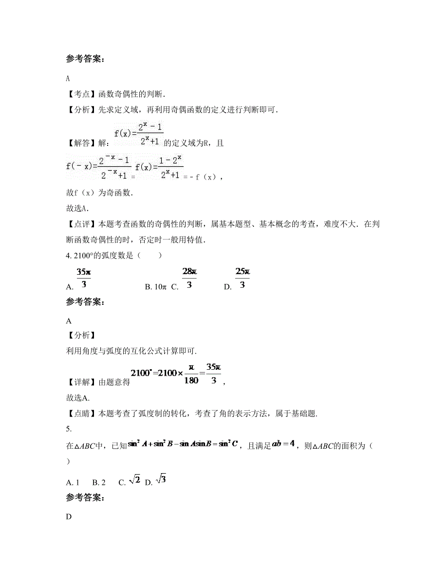 2022-2023学年湖南省衡阳市县蒸阳中学高一数学文下学期期末试卷含解析_第2页