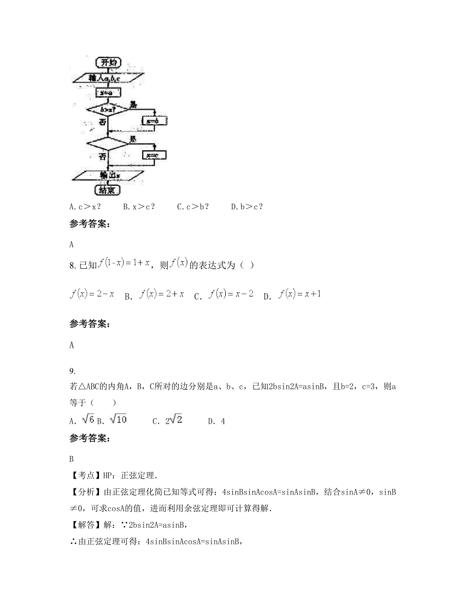 2022-2023学年湖南省衡阳市县蒸阳中学高一数学文下学期期末试卷含解析_第4页