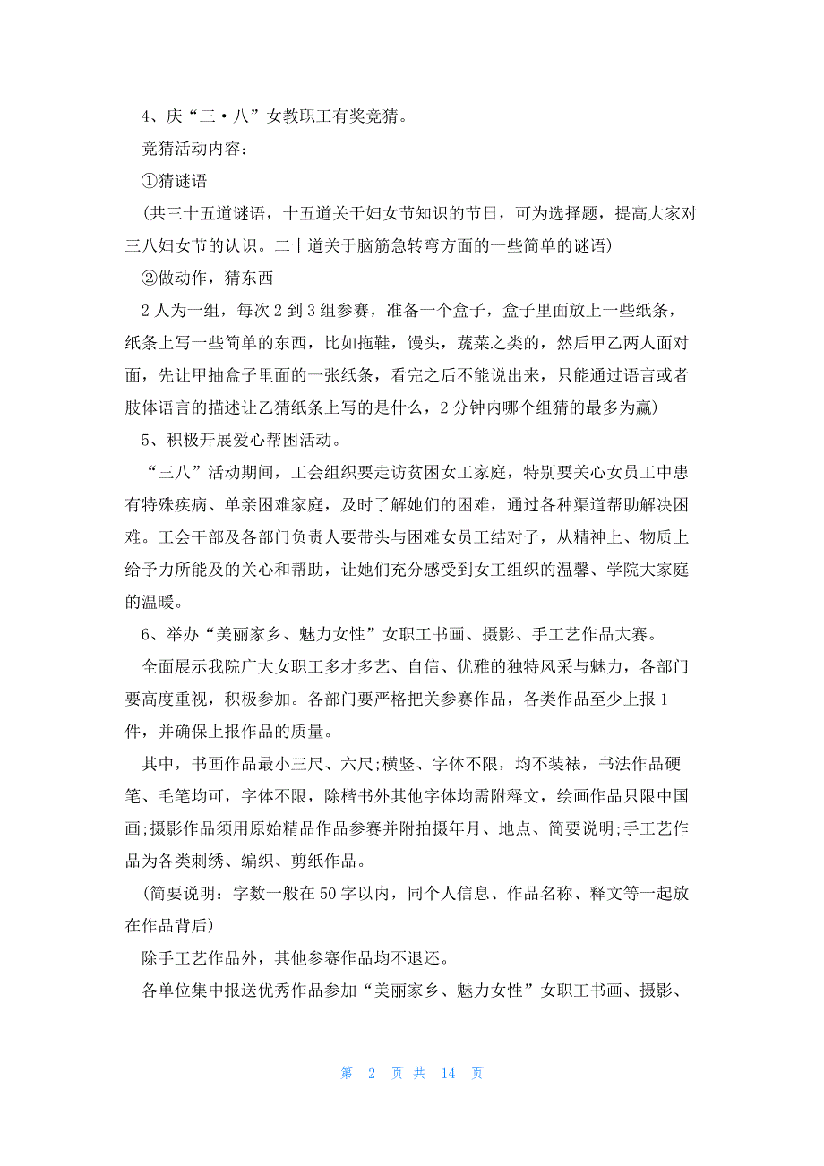 2023妇女节主题活动方案实用(10篇)_第2页