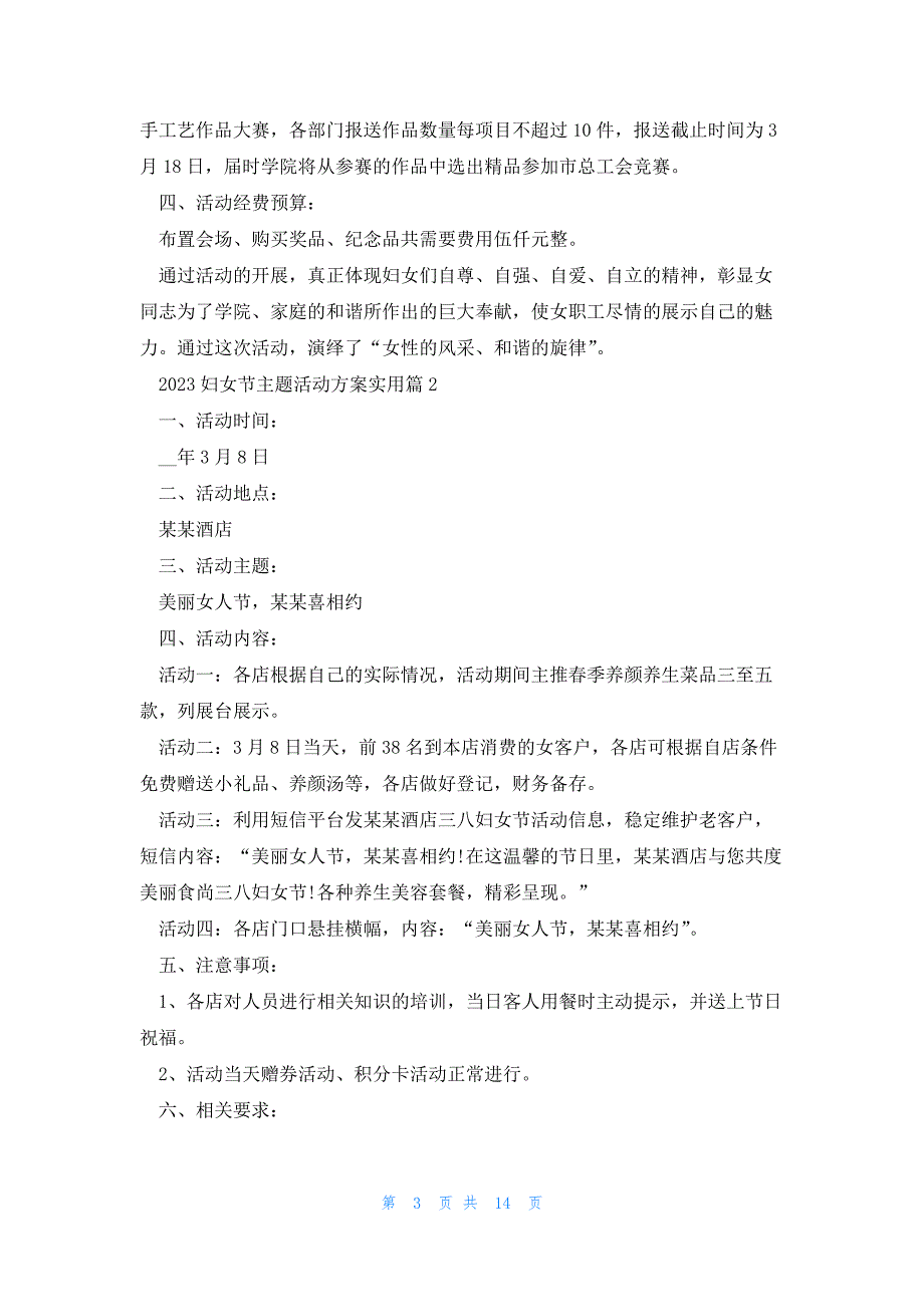 2023妇女节主题活动方案实用(10篇)_第3页