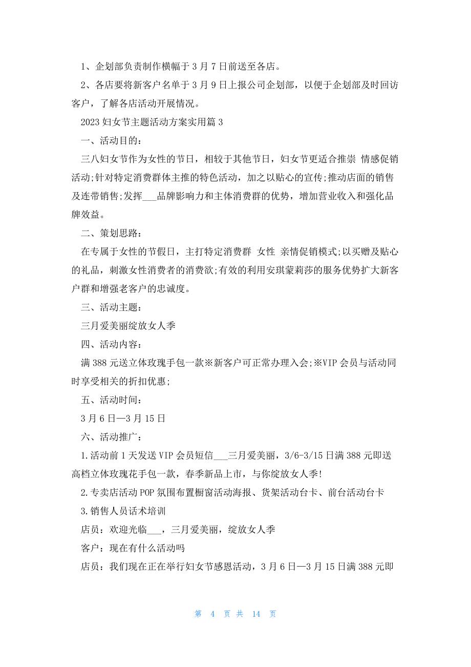 2023妇女节主题活动方案实用(10篇)_第4页