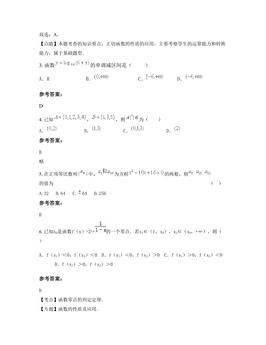 四川省南充市搽耳镇中学2022-2023学年高一数学文月考试题含解析_第2页