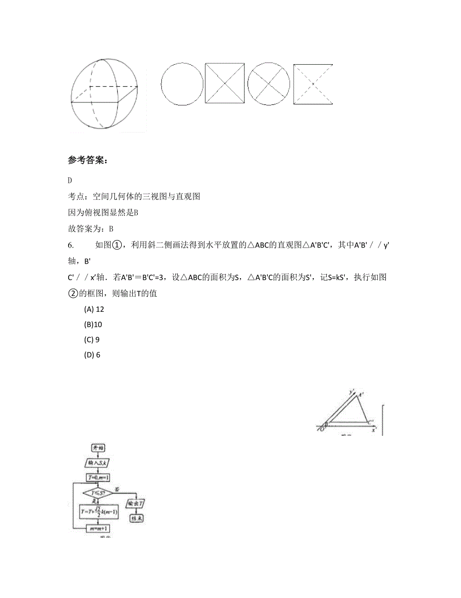 2022-2023学年湖南省湘潭市第三工程公司子弟学校高三数学文月考试题含解析_第3页