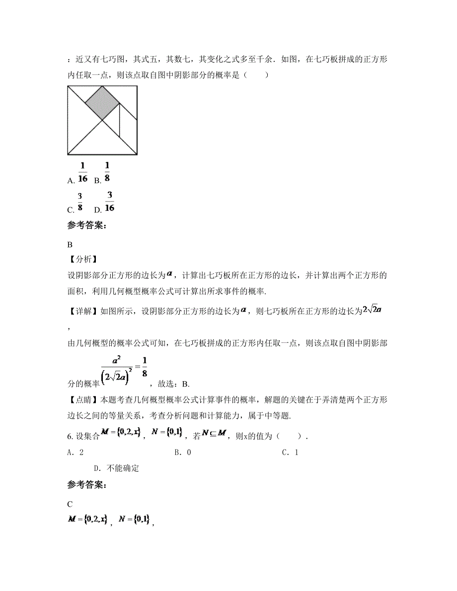 山西省晋中市上梁中学高一数学文模拟试题含解析_第3页