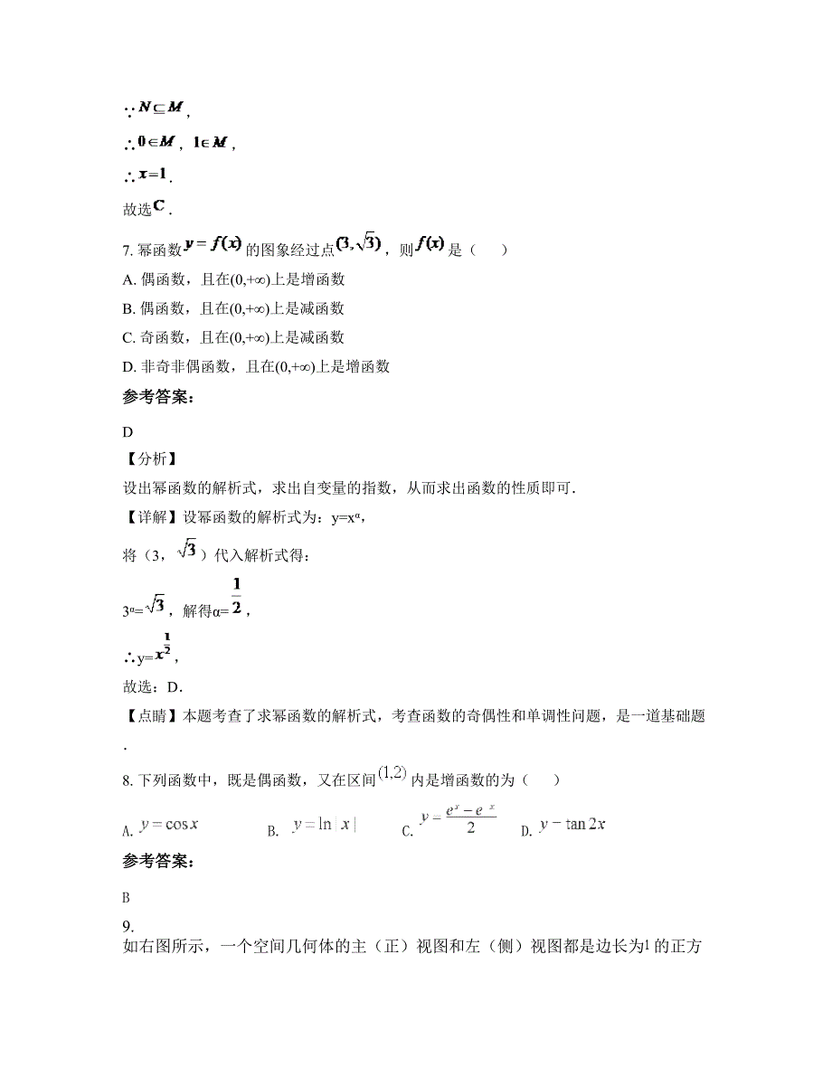 山西省晋中市上梁中学高一数学文模拟试题含解析_第4页