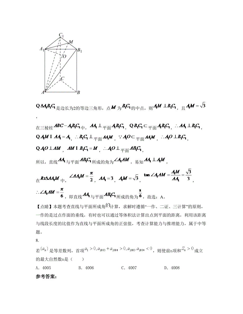 2022-2023学年安徽省阜阳市天一私立中学高一数学文期末试题含解析_第4页