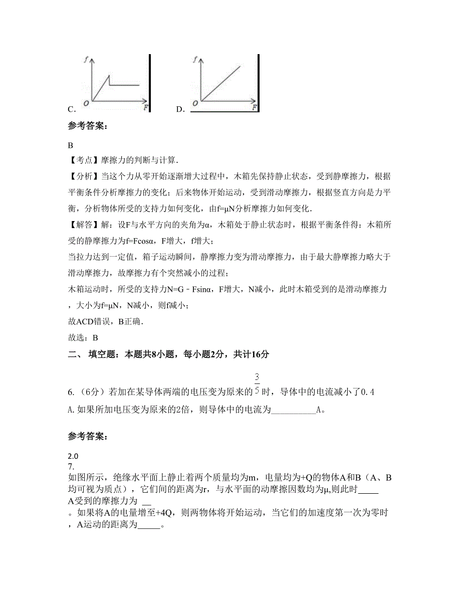 云南省曲靖市陆良县马街镇第三中学高三物理模拟试卷含解析_第3页