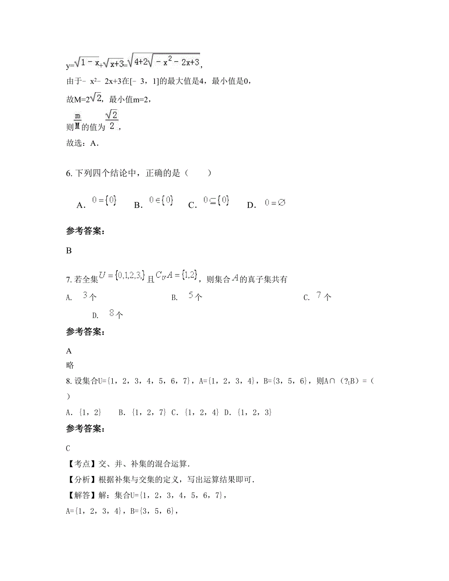 山东省菏泽市巨野县大谢集镇中学高一数学文模拟试题含解析_第3页