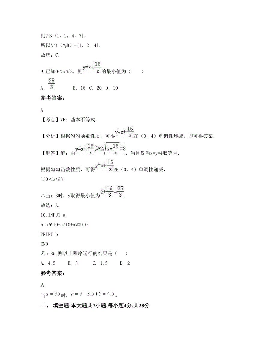 山东省菏泽市巨野县大谢集镇中学高一数学文模拟试题含解析_第4页