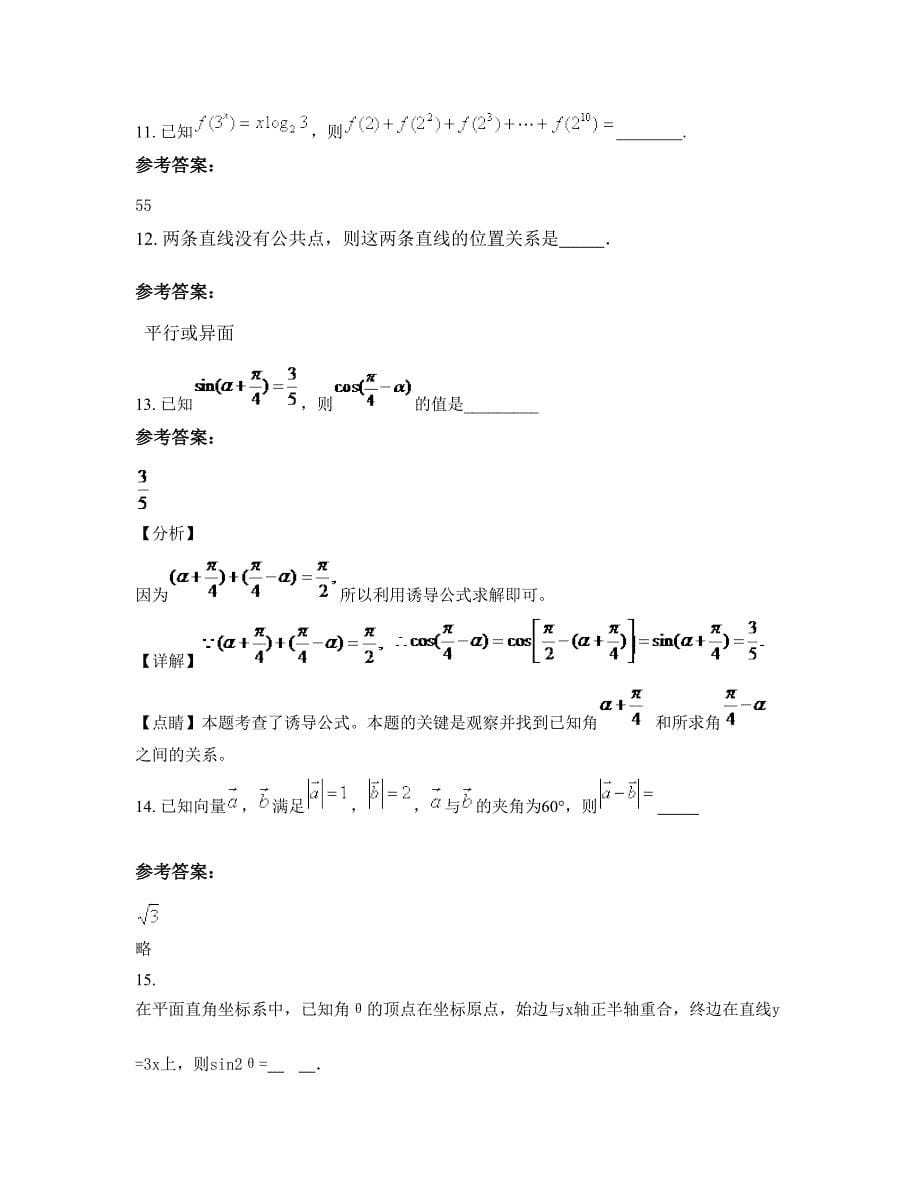 山东省菏泽市巨野县大谢集镇中学高一数学文模拟试题含解析_第5页