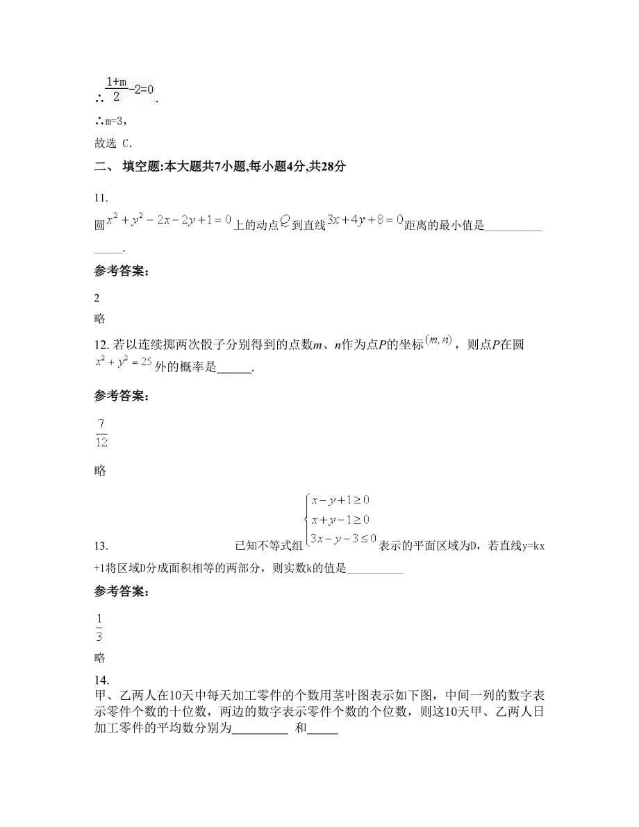 广东省江门市江洲中学高二数学文知识点试题含解析_第5页