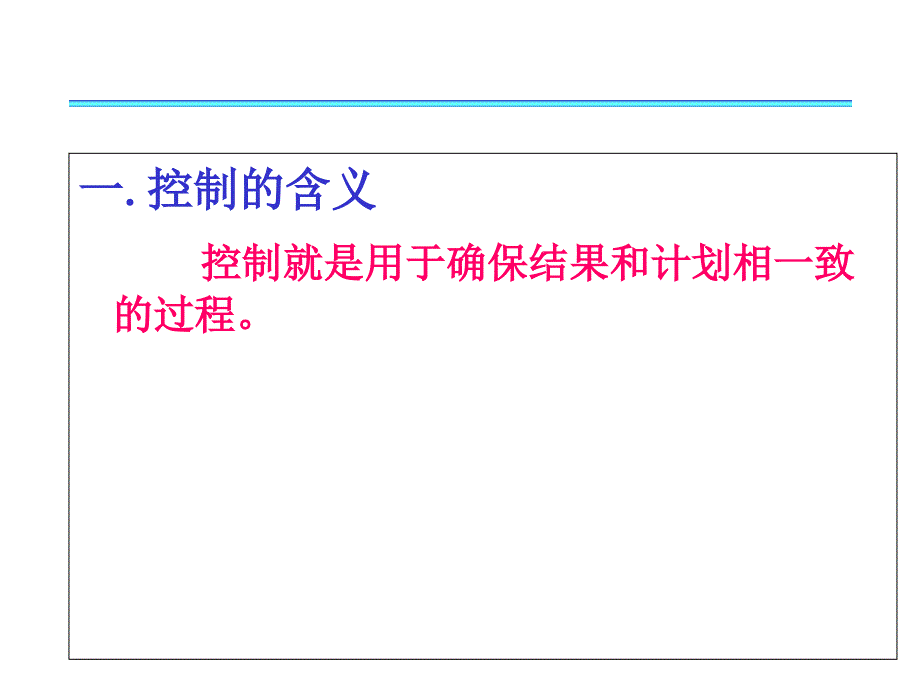 管理学--控制课件_第4页