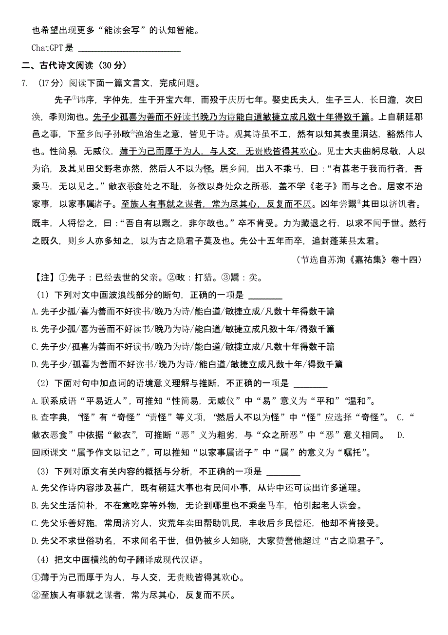 2023年四川省眉山市中考语文试卷及参考答案_第2页