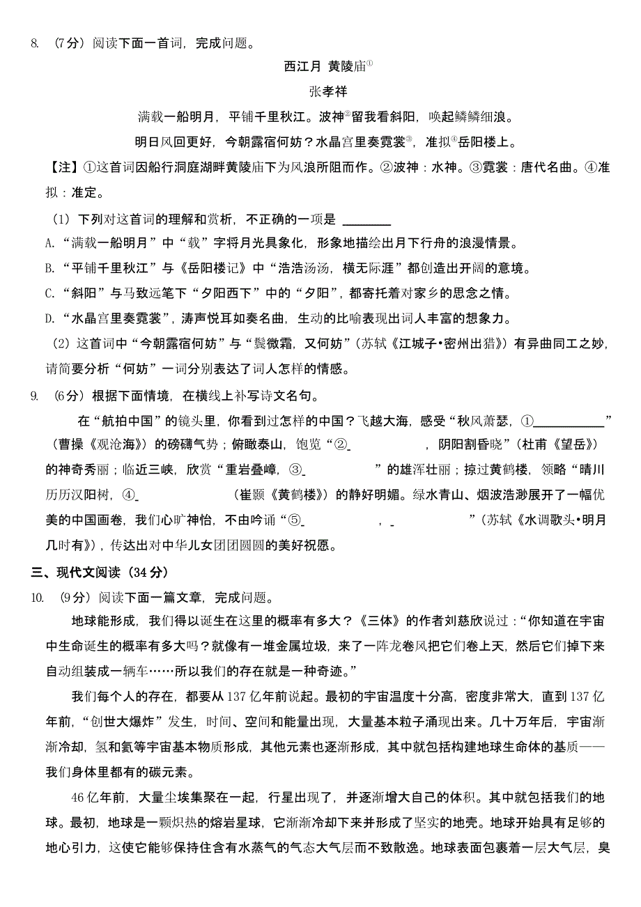 2023年四川省眉山市中考语文试卷及参考答案_第3页