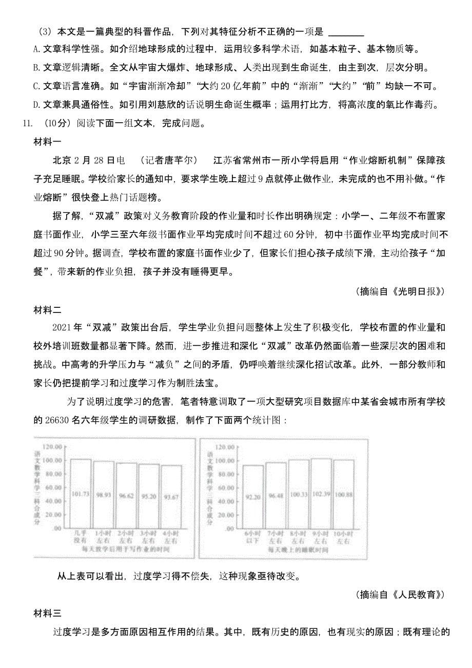 2023年四川省眉山市中考语文试卷及参考答案_第5页