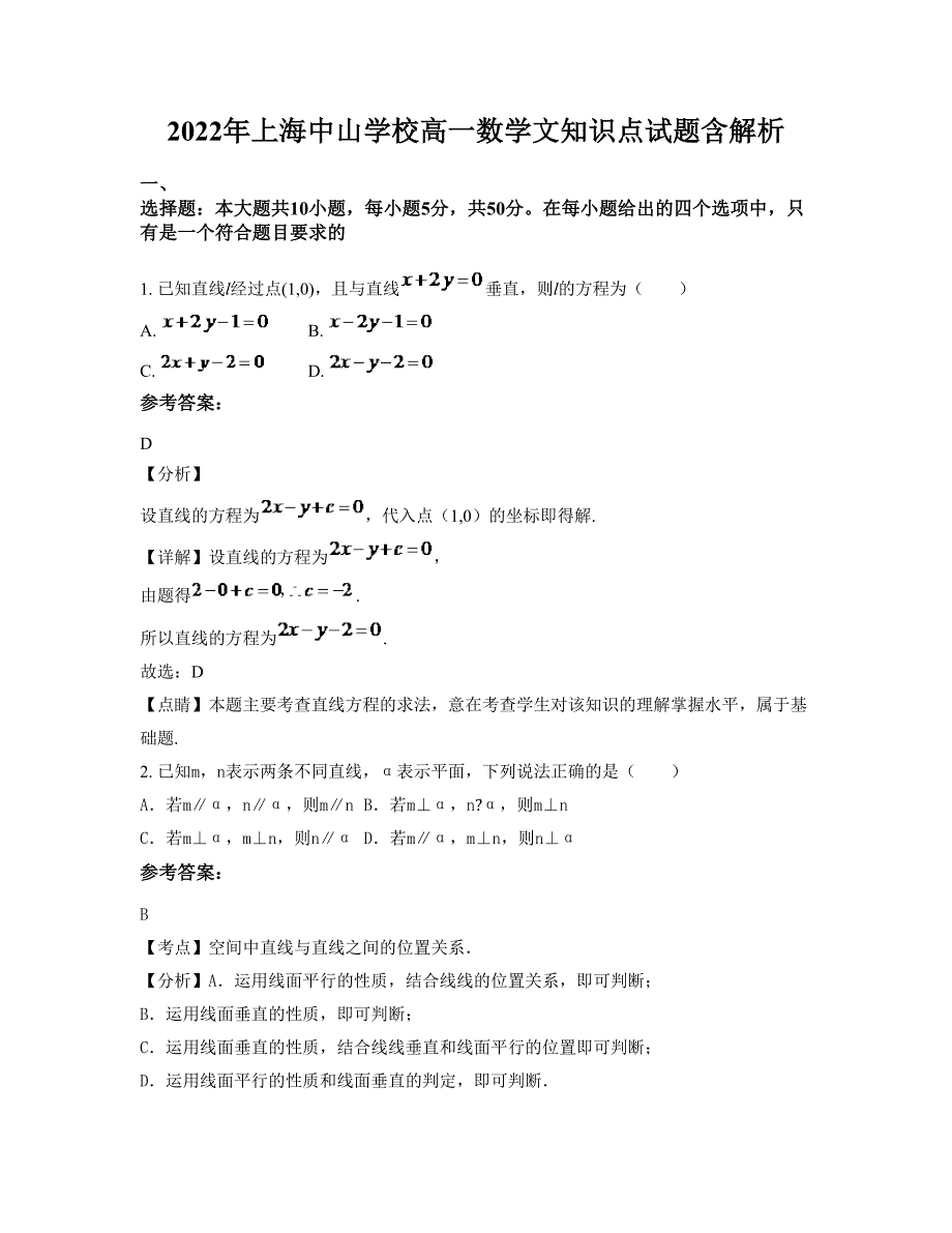 2022年上海中山学校高一数学文知识点试题含解析_第1页