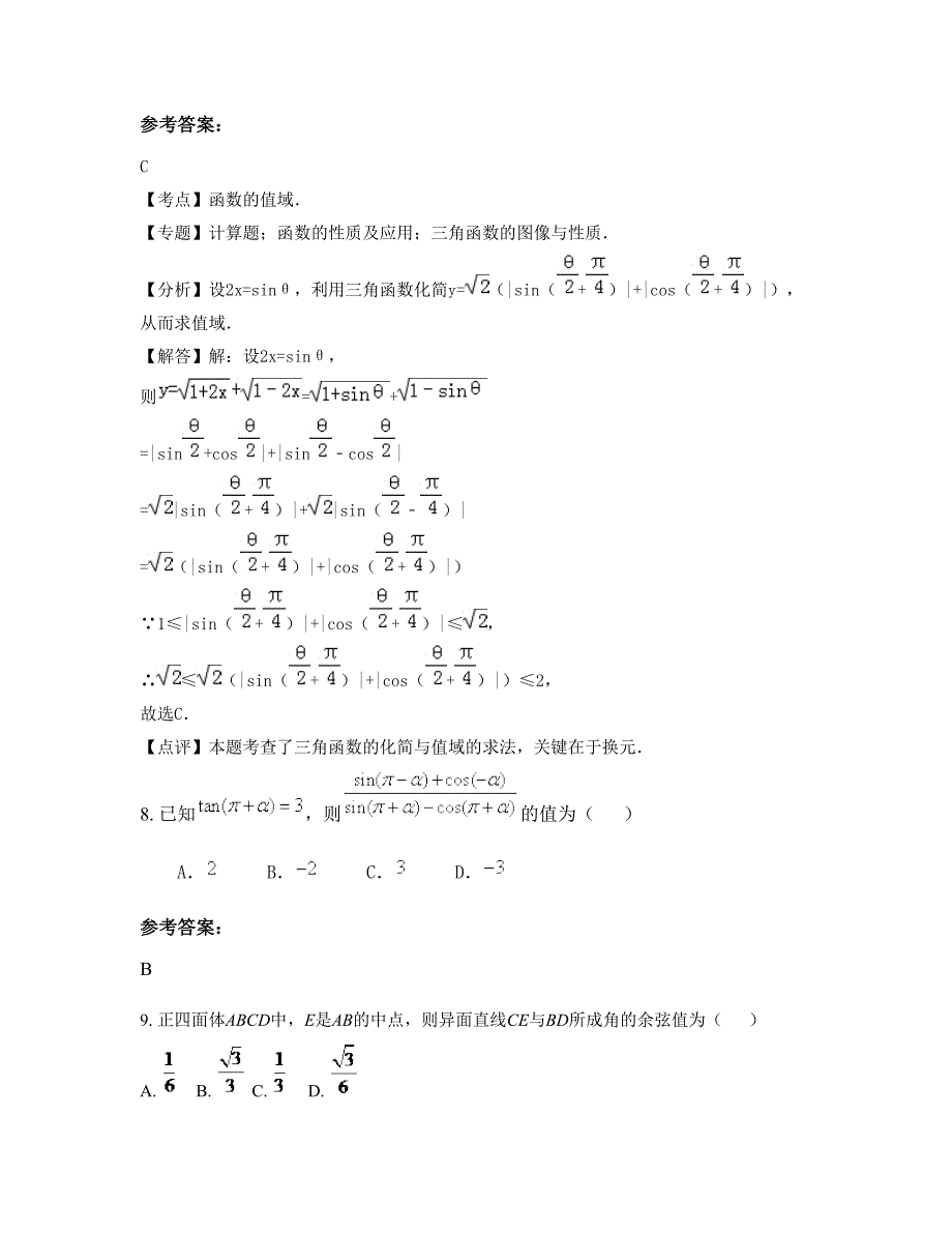 2022年上海中山学校高一数学文知识点试题含解析_第4页