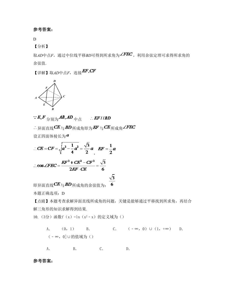 2022年上海中山学校高一数学文知识点试题含解析_第5页