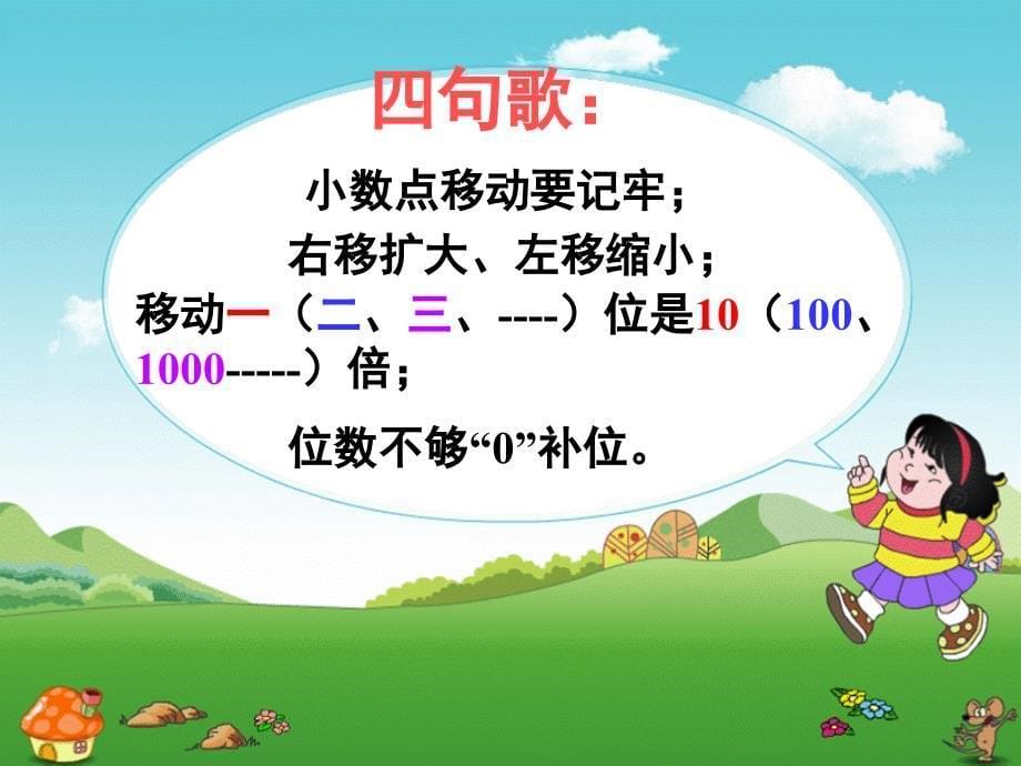 《小数点移动》教学课件1_第5页