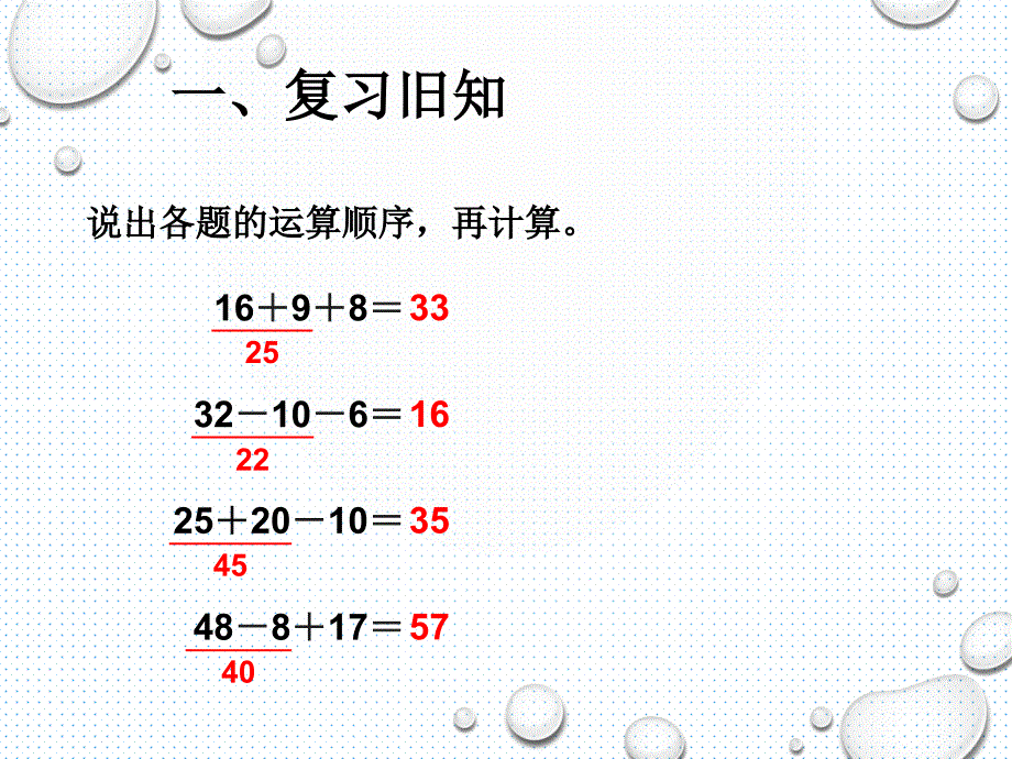 新人教版二年级数学下册第五单元混合运算同级运算新授课课件_第2页