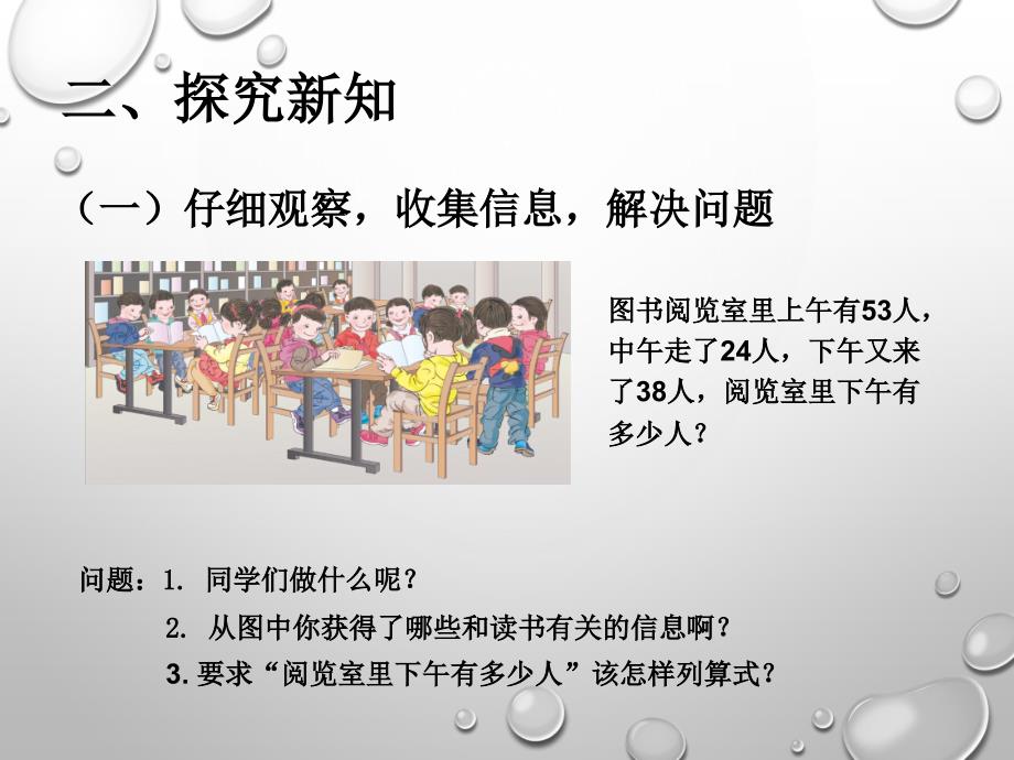 新人教版二年级数学下册第五单元混合运算同级运算新授课课件_第3页