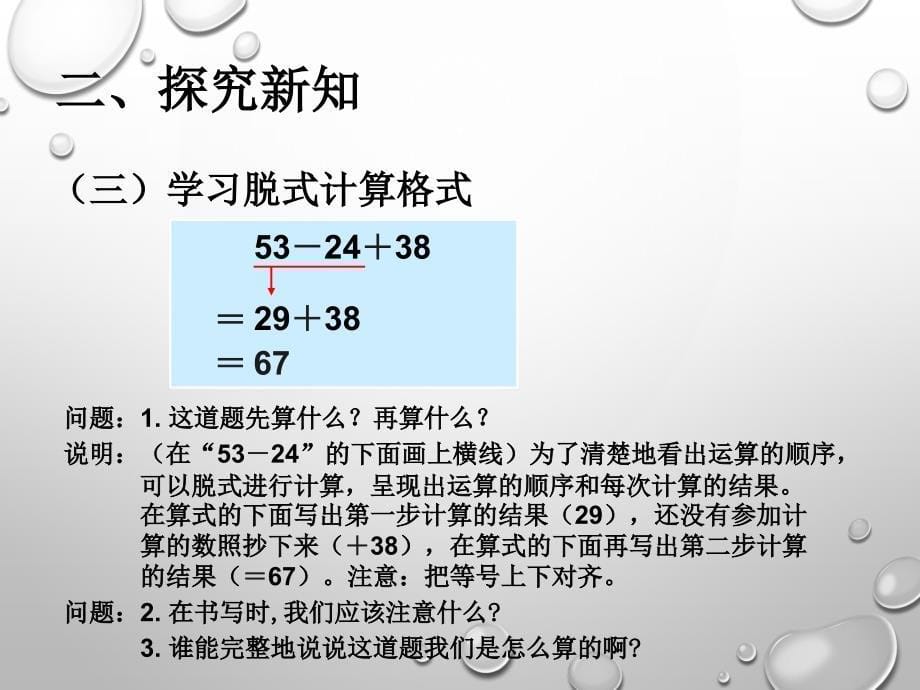 新人教版二年级数学下册第五单元混合运算同级运算新授课课件_第5页