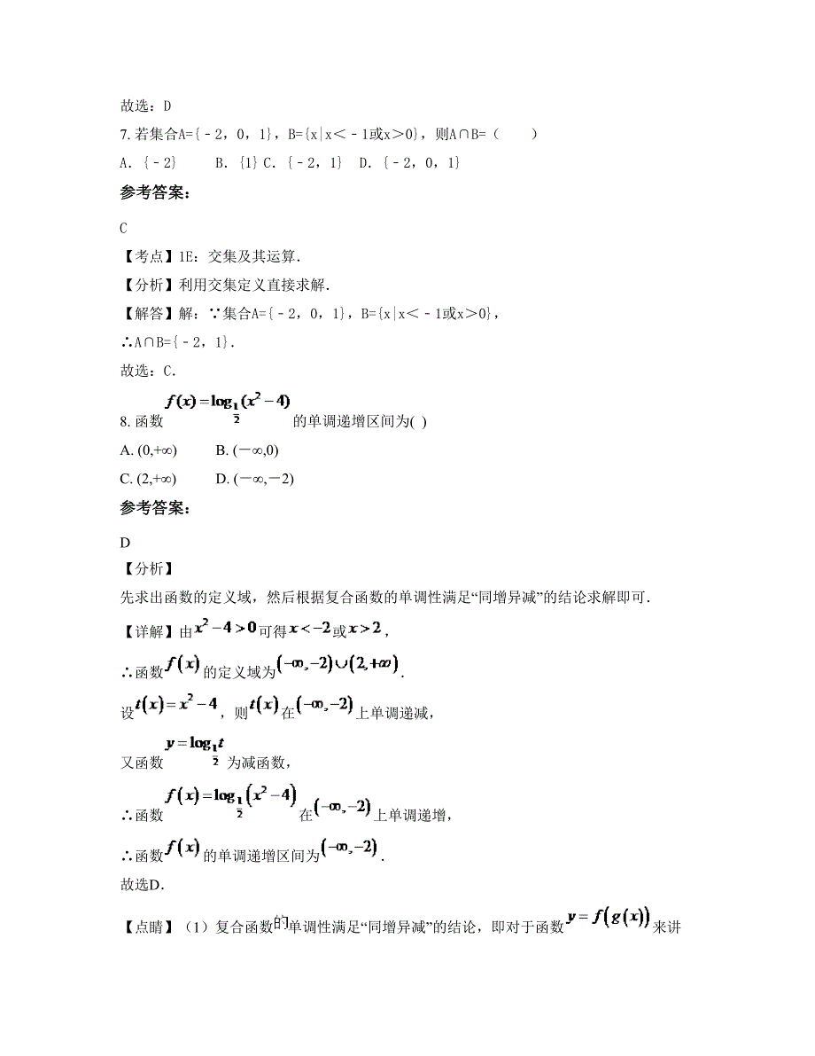 河北省唐山市第一职业高级中学2022-2023学年高二数学文下学期期末试卷含解析_第4页