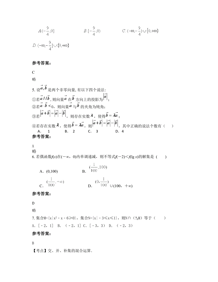 2022年湖南省怀化市辰溪县火马冲中学高一数学文下学期摸底试题含解析_第3页