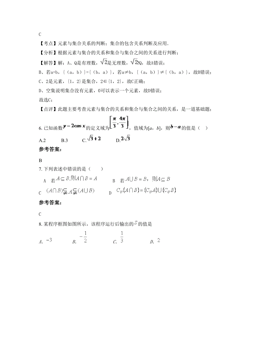 安徽省安庆市龙头中学2022年高一数学文联考试卷含解析_第3页