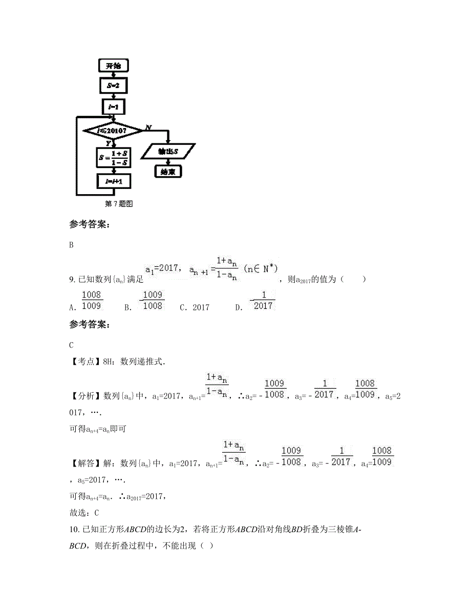 安徽省安庆市龙头中学2022年高一数学文联考试卷含解析_第4页