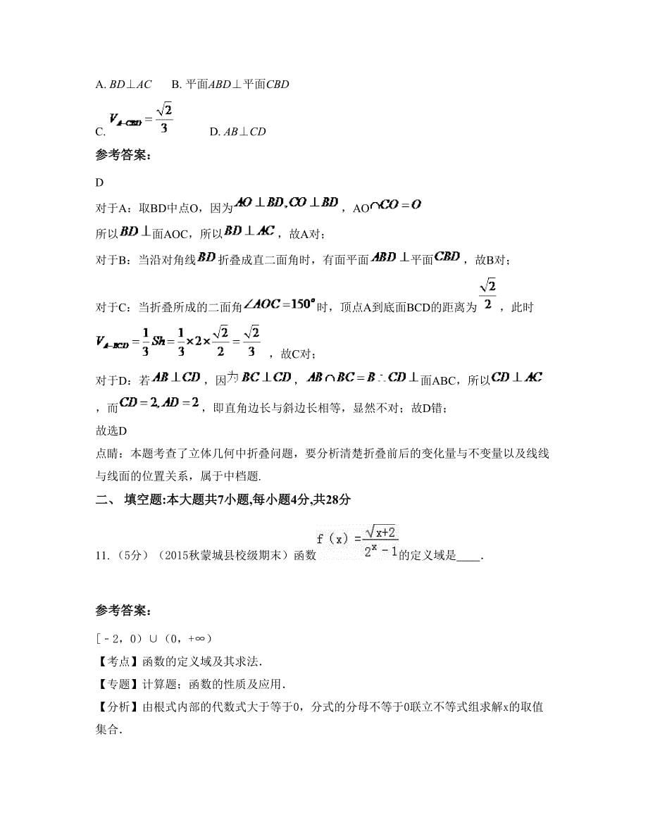 安徽省安庆市龙头中学2022年高一数学文联考试卷含解析_第5页