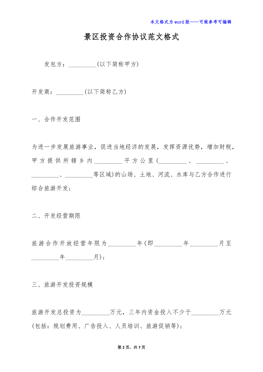 景区投资合作协议范文格式（标准版）_第2页